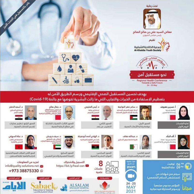 الخالدية الشبابية تنظم المؤتمر الصحي الإقليمي الأول