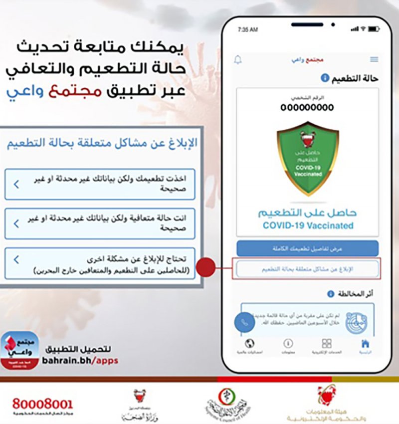 "الحكومة الإلكترونية": إضافة خدمة جديدة لمتابعة تحديث حالة التطعيم والتعافي عبر تطبيق "مجتمع واعي"