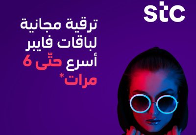 stc البحرين تقدم سرعات غير مسبوقة لباقات الفايبر تصل الى 6 أضعاف السرعة وبمزايا استثنائية