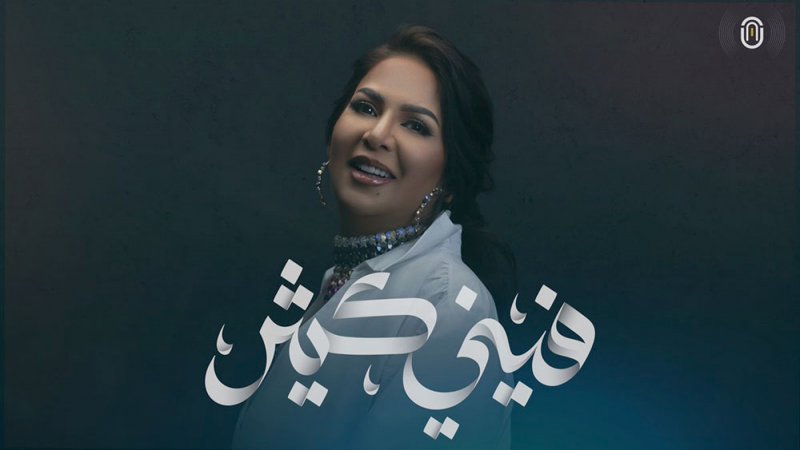 مفأجاة جديدة من نوال الكويتية