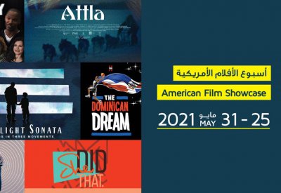 أسبوع الأفلام الأميركية بالمنامة "اونلاين"