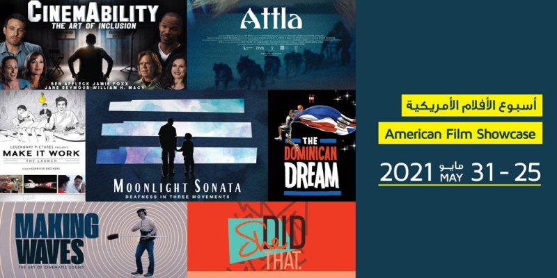 أسبوع الأفلام الأميركية بالمنامة "اونلاين"