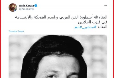 نجوم الفن ينعون سمير غانم