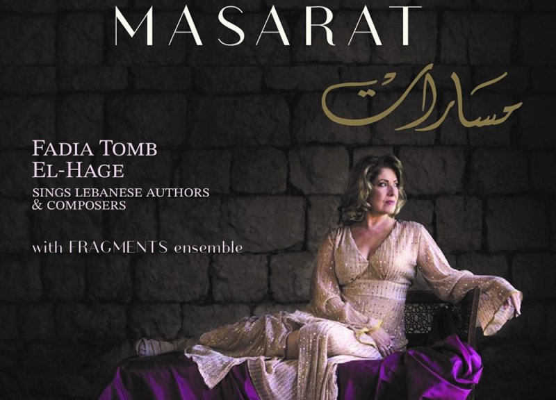 الفنانة اللبنانية فادية طنب الحاج تغني "مسارات" في قاعة مركز الشيخ إبراهيم