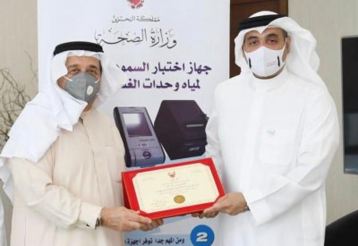 "الصحة" تتسلّم تبرع جهاز اختبار السموم البكتيرية لمياه وحدات الغسيل الكلوي من شركة البحرين لتصليح السفن والهندسة