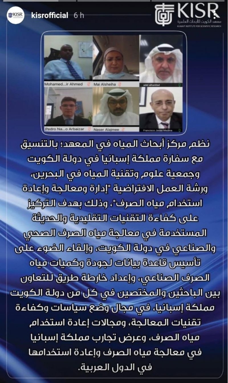 "علوم وتقنية المياه الخليجية" تشارك في تنظيم ورشة عمل "إدارة ومعالجة وإعادة استخدام مياه الصرف"