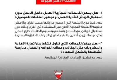 بالصور: "التجارة" تجيب عن الأسئلة الشائعة والمتكررة بشأن غلق المحلات