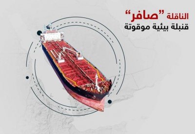 غرينبيس: الناقلة "صافر" قد تنفجر في أي لحظة
