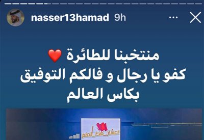 شباب الطائرة يدعمون الأحمر وناصر بن حمد: كفو يا رجال