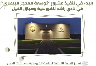 "الأشغال": البدء في تنفيذ مشروع "توسعة المحجر البيطري"