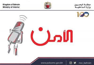 "الأمن" الإذاعي يناقش السبل الكفيلة بتعزيز السلامة العامة في فصل الصيف