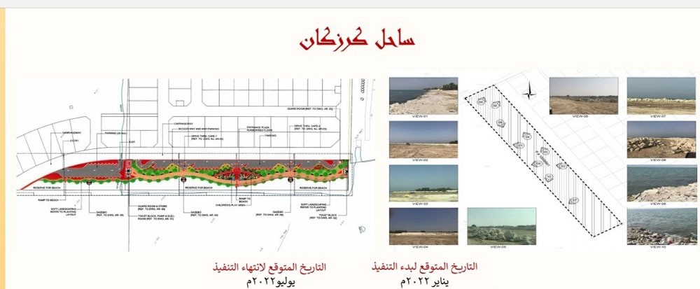 مشروع إنشاء ساحل بمجمع 1027 في منطقة كرزكان