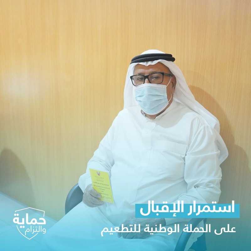 استمرار الاقبال على الحملة الوطنية للتطعيم المضاد لفيروس كورونا (كوفيد-19)