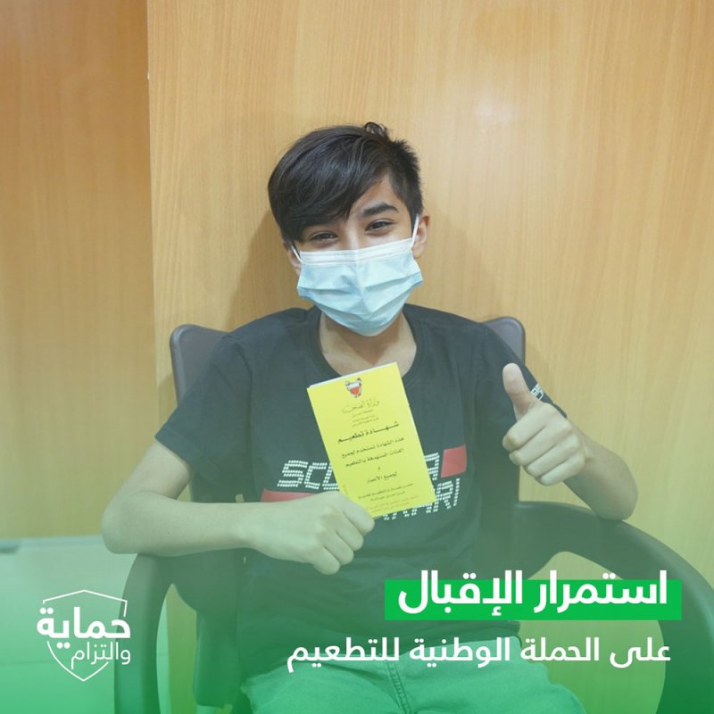إقبال الفئة العمرية من 12 إلى 17 عامًا على أخذ التطعيم المضاد لفيروس كورونا