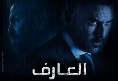 "العارف" يدخل سباق عيد الأضحى