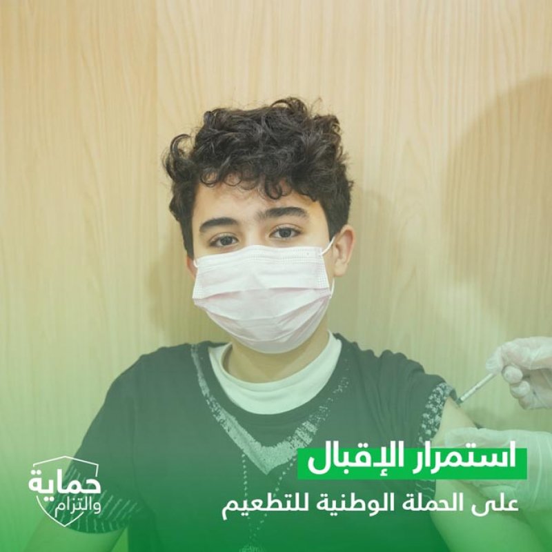 بالصور: استمرار إقبال الفئة العمرية من 12 إلى 17 عامًا على أخذ تطعيم "كورونا"