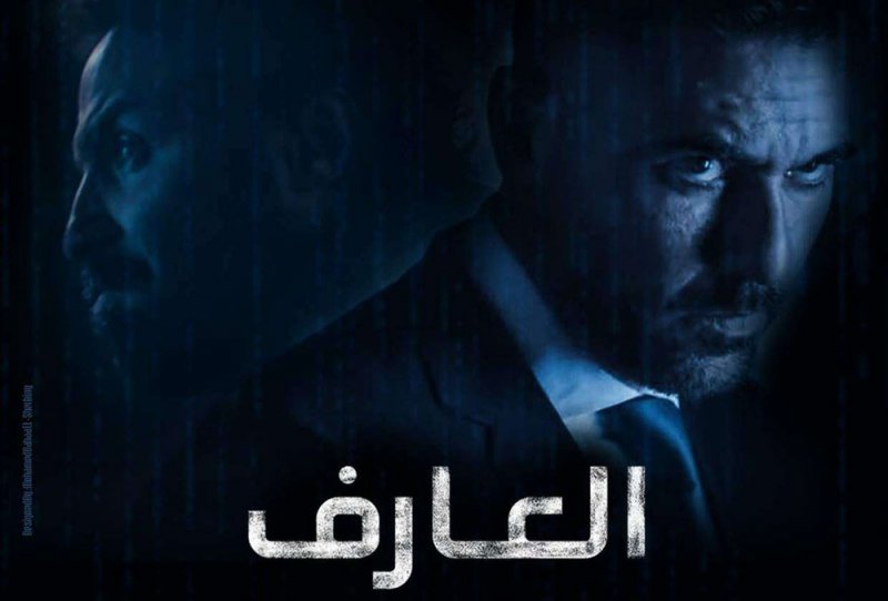 "العارف" يدخل سباق عيد الأضحى