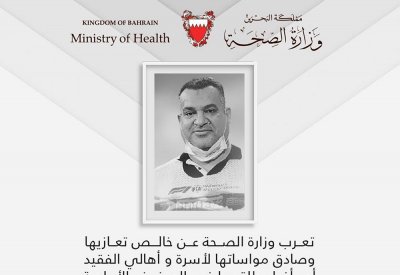 الصحة تنعى أول أفرادها من الصفوف الأمامية