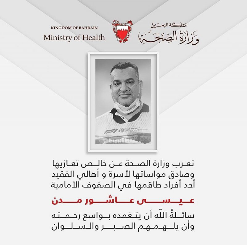 الصحة تنعى أول أفرادها من الصفوف الأمامية