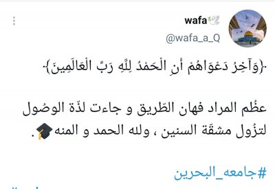 هاش تاق #جامعة_البحرين يشتعل بمشاعر الخريجين