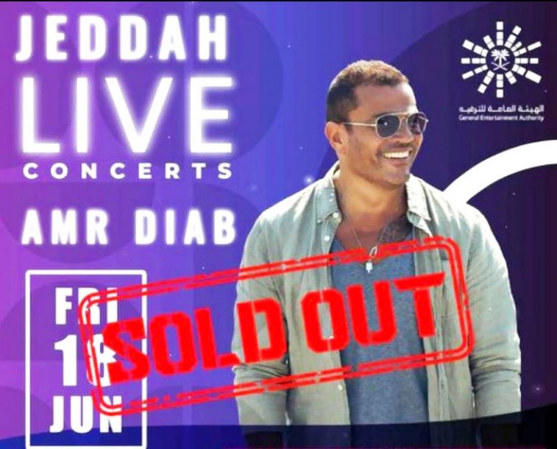 عمرو دياب: حفلتي في جدة Sold Out للمحصنين