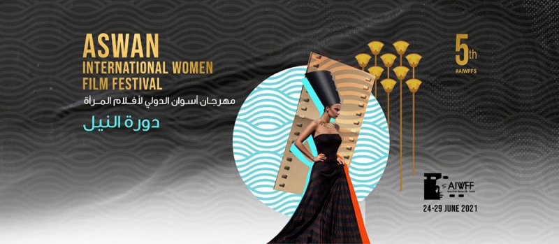 الكشف عن الملصق الرسمي لمهرجان "أسوان" لسينما المرأة