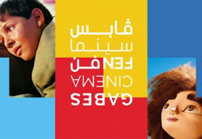 انطلاق فعاليات الدورة الثالثة لمهرجان قابس سينما فن