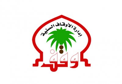 الأوقاف السنية تختتم المسابقة العلمية في تدبر سورة البقرة إلكترونيًا