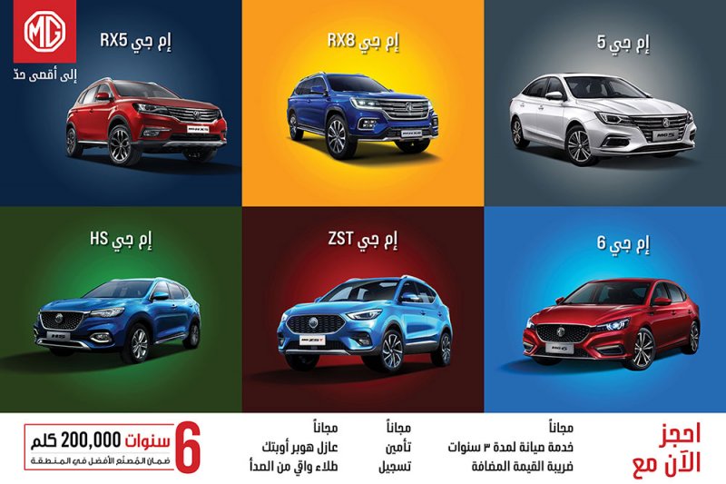 ’إم جي موتور‘ تطلق أقوى العروض الصيفية في  البحرين
