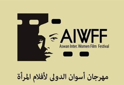 أسوان تستعد لاطلاق النسخة الخامسة لمهرجان أفلام المرأة