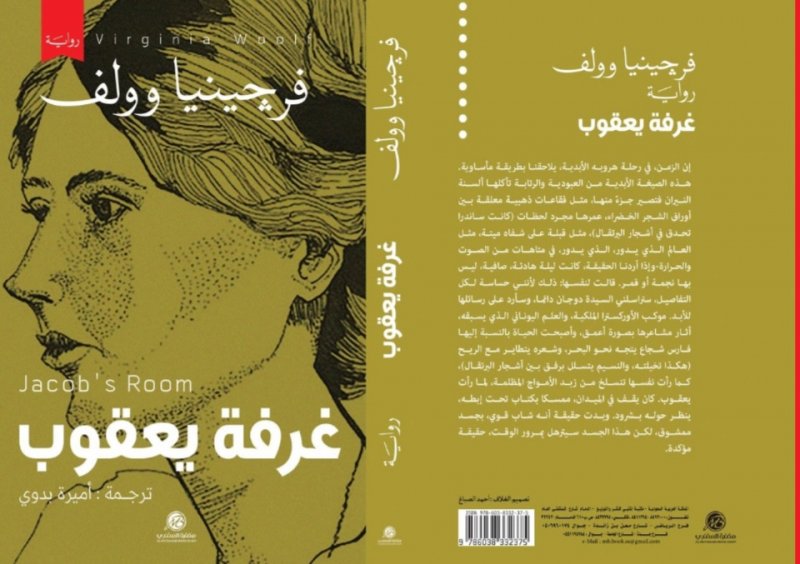 قريبا.. ترجمة الرواية الإنجليزية "غرفة يعقوب"