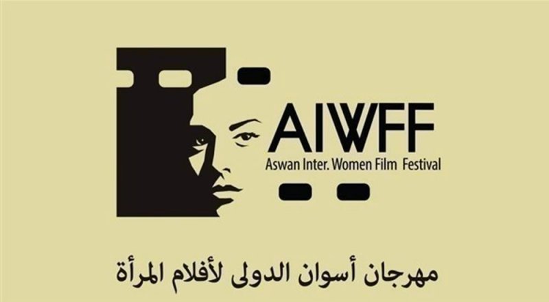 أسوان تستعد لاطلاق النسخة الخامسة لمهرجان أفلام المرأة