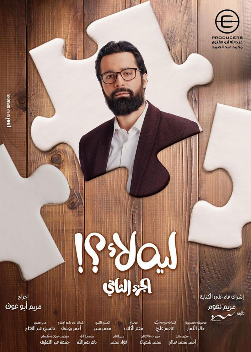 "ليه لأ" يتصدّر الأعمال الأكثر مشاهدة على شاهد
