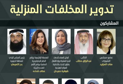 ندوة "البلاد" تناقش أسباب ارتفاع متوسط انتاج البحريني من المخلفات