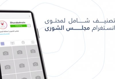 بالفيديو: "أمانة الشورى" تدشن خاصية التبويبات المميزة ضمن منصتها بالانستغرام