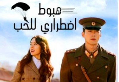 الدراما الكورية.. براعة في معالجة الأفكار ذات المضمون الإنساني