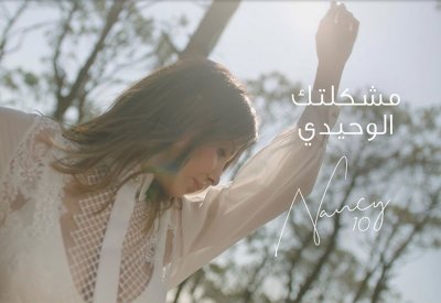 نانسي عجرم تشوق جمهورها لـ “جاية معاك”