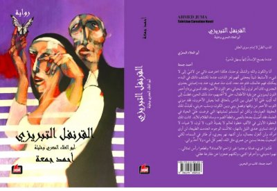 القرنفل التبريزي".. علامة مميزة لهذا الوجود الإنساني والتفكير والتأمل