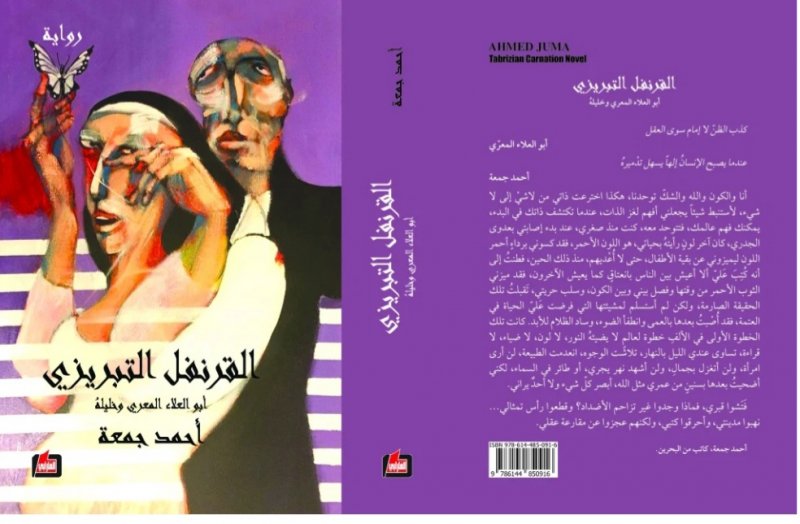 القرنفل التبريزي".. علامة مميزة لهذا الوجود الإنساني والتفكير والتأمل