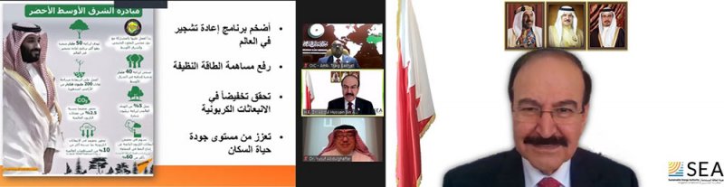 ميرزا متحدثاً رئيسياً في منتدى تحالف منظمات المجتمع المدني لدعم مبادرة الشرق الأوسط الأخضر