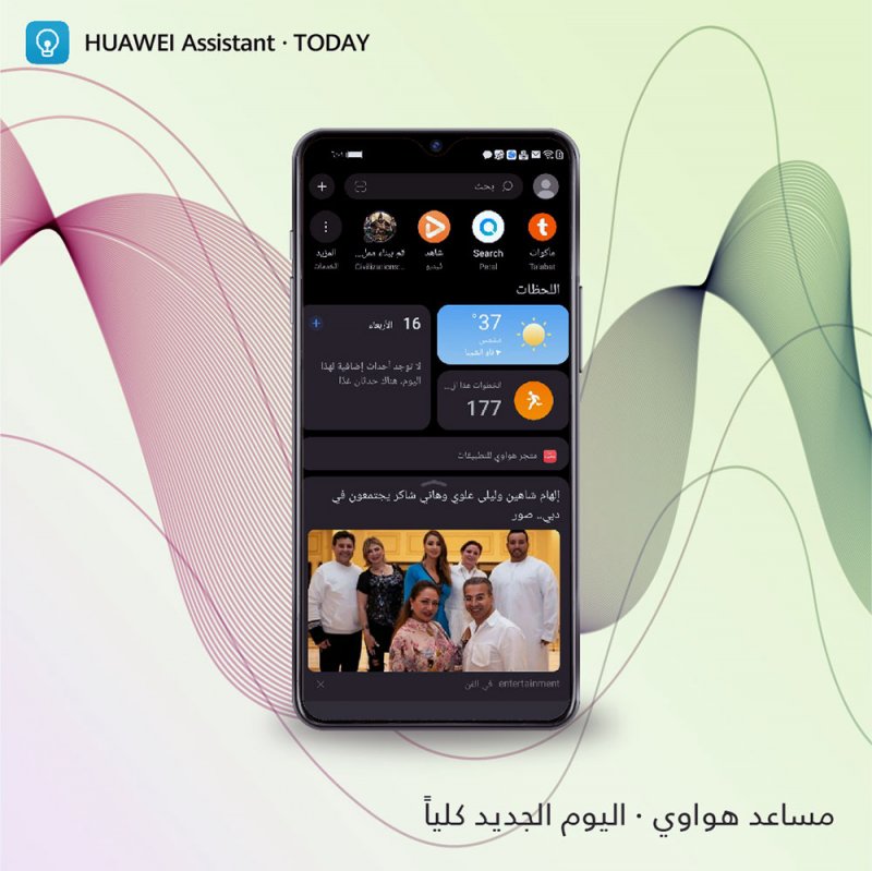 "مساعد هواوي اليوم" يستهل موسم الصيف بتحسينات شاملة