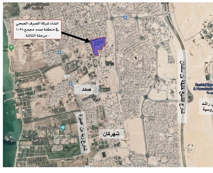 مشروع إنشاء شبكة صرف صحي بمجمع 1038 بمنطقة صدد
