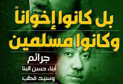 كتاب جديد  يفضح جرائم الاخوان المسلمين