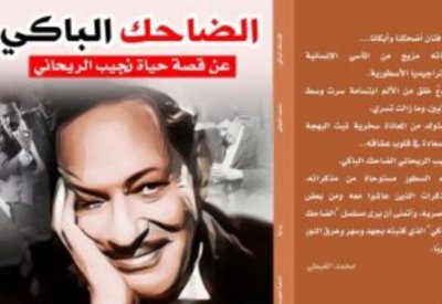 محمد الغيطى يطرح "الضاحك الباكى"