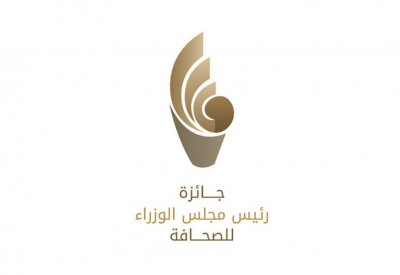 إعلان الفائزين بجائزة رئيس مجلس الوزراء للصحافة خلال حفل يقام برعاية سمو ولي العهد رئيس مجلس الوزراء الأربعاء المقبل