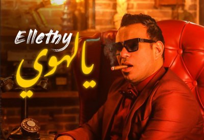 محمود الليثي و Craft Media يحققان نجاح جديد في يالهوي