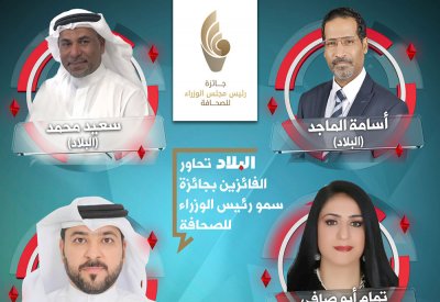 "البلاد" تحاور الفائزين بجائزة رئيس مجلس ‏الوزراء للصحافة بالتاسعة مساء اليوم