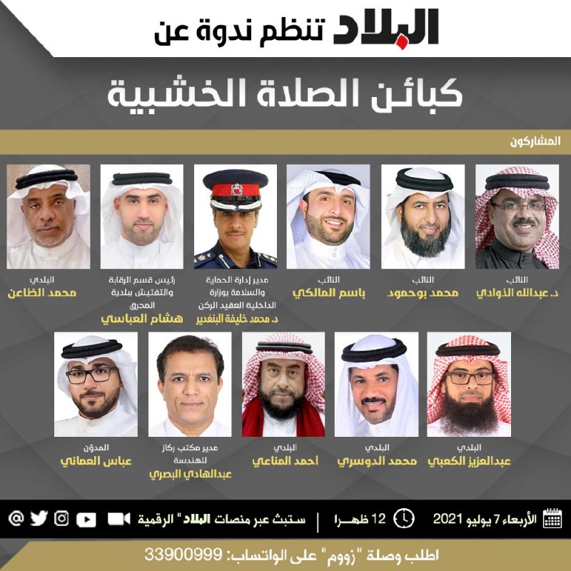 ندوة "البلاد" تناقش اشتراطات الأمن والسلامة بكبائن الصلاة.. وهذه وصلة المتابعة