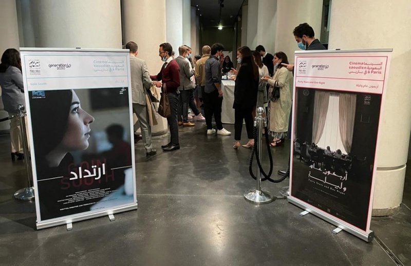 "السينما السعودية في باريس" ​في معهد العالم العربي