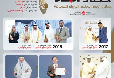 حصاد " البلاد" بجائزة رئيس مجلس الوزراء للصحافة